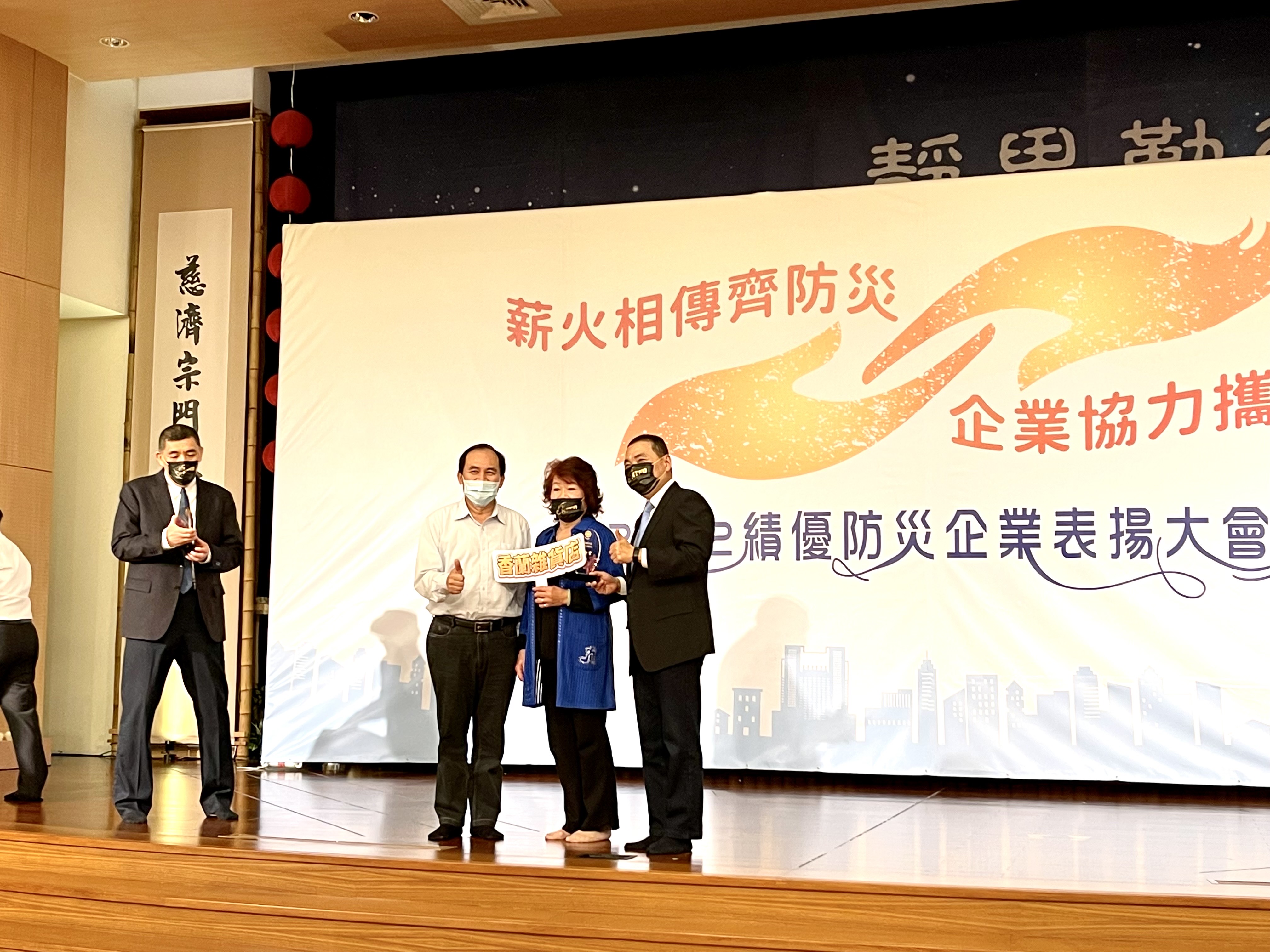 本區企業防災參加新北市政府舉辦2022績優防災企業表揚大會