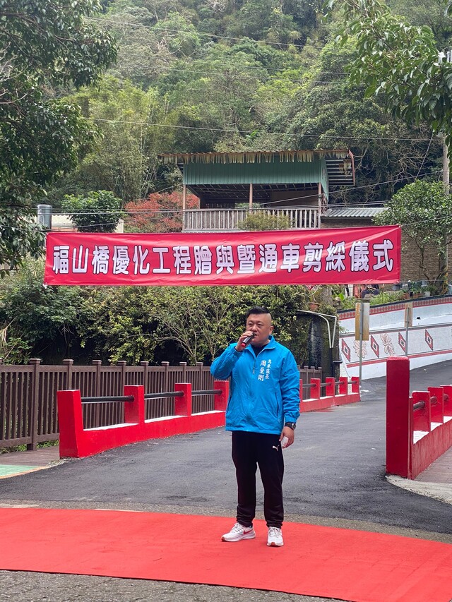 福山橋通車典禮區長致詞