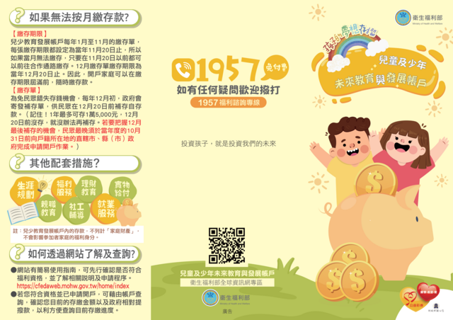 兒少帳戶中文版摺頁1