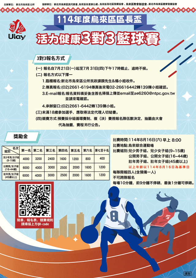 籃球賽活動資訊