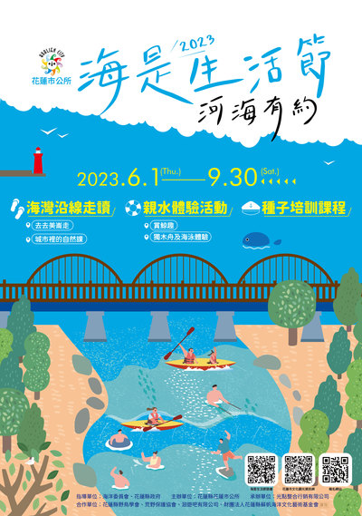 2023海是生活節河海有約活動海報