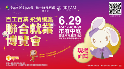 聯合就業博覽會現場面試橫式海報