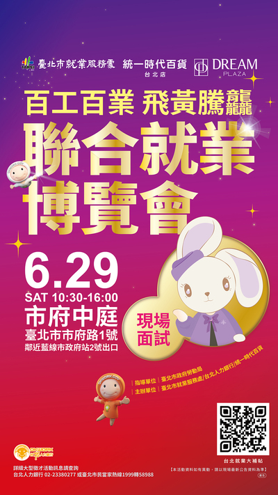 聯合就業博覽會現場面試直式海報