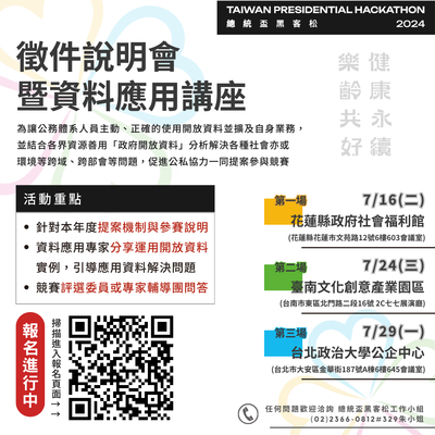 徵件說明會暨資料應用講座海報
