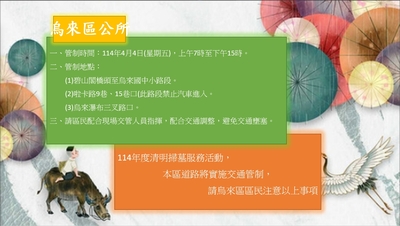 114年清明掃墓交通資訊宣導海報