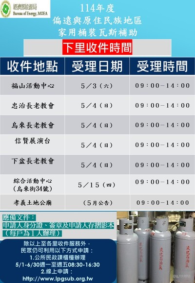 114年家用桶裝瓦斯差價補助下里收件服務宣導單海報