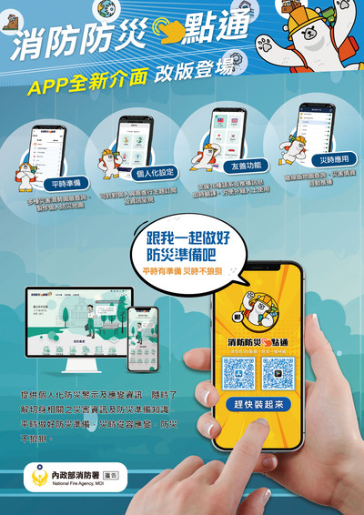 消防防災E點通APP