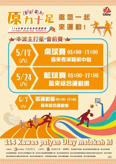 會前賽電子宣導單.jpg