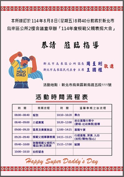 模範父親流程表
