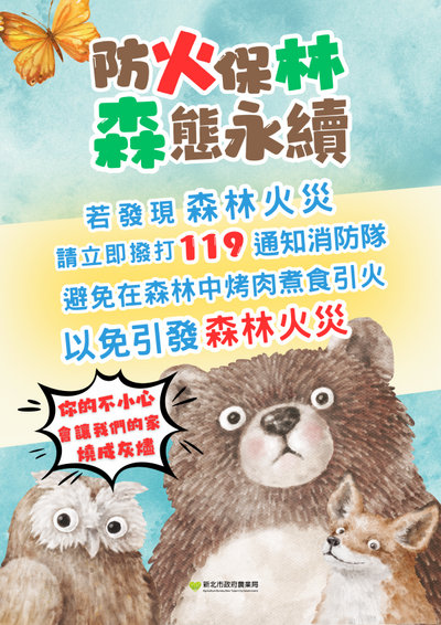 走進森林深呼吸，別帶火來搶氧氣(2)