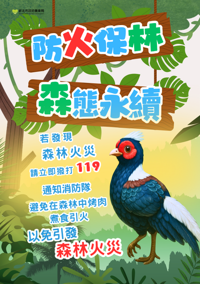 走進森林深呼吸，別帶火來搶氧氣(3)