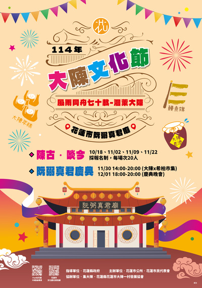 114年大陳文化節活動海報