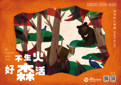 森林防火-A款