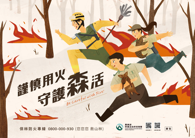 森林防火-B款