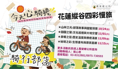 花蓮縱谷四彩慢旅海報