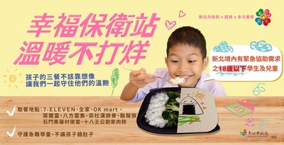 幸福保衛站溫暖不打烊海報