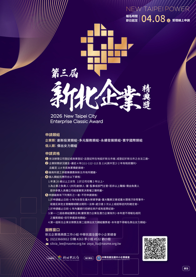 第三屆精典獎須知海報