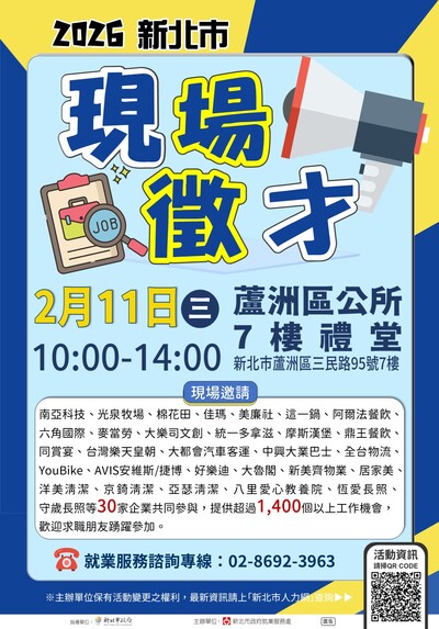 2026現場徵才活動海報