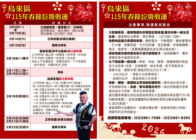 115年春節垃圾收運通知單