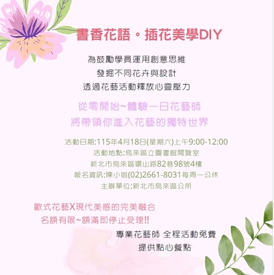 115花藝EDM
