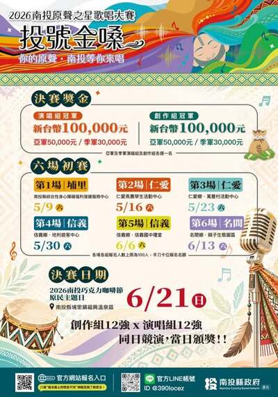 歌唱大賽活動海報及日期