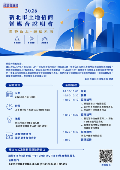 2026新北市土地招商暨媒合說明會DM-定稿