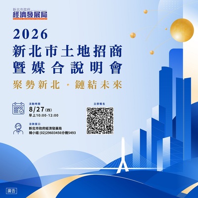 2026經發局土地招商視覺V2-04