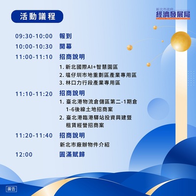 2026經發局土地招商視覺V2-06
