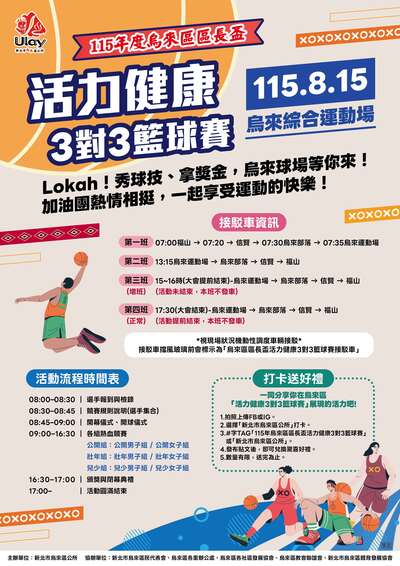 3對3籃球賽海報