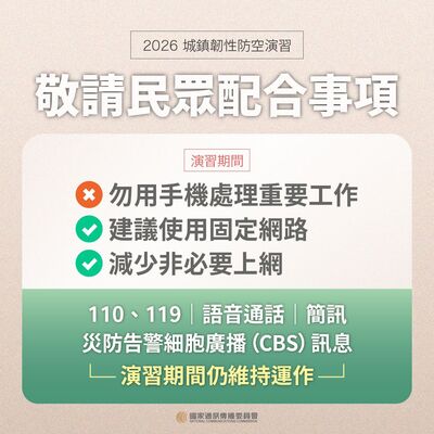 敬請民眾配合事項