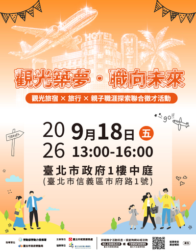 聯合徵才活動DM