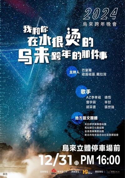 跨年活動流程