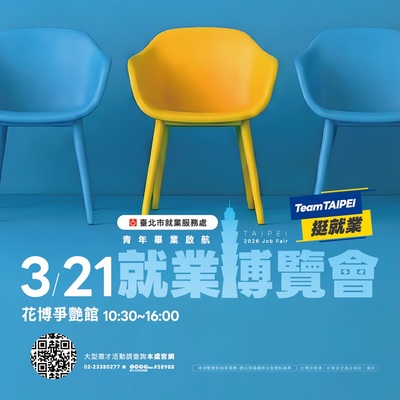 就業博覽會海報