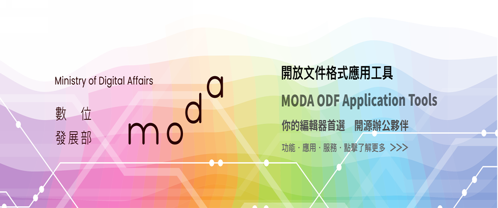 ODF逐漸成為政府專用文件格式另開視窗