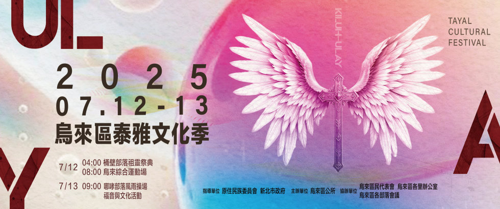 烏來泰雅文化季