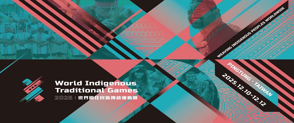 2025世界原住民族運動會另開視窗