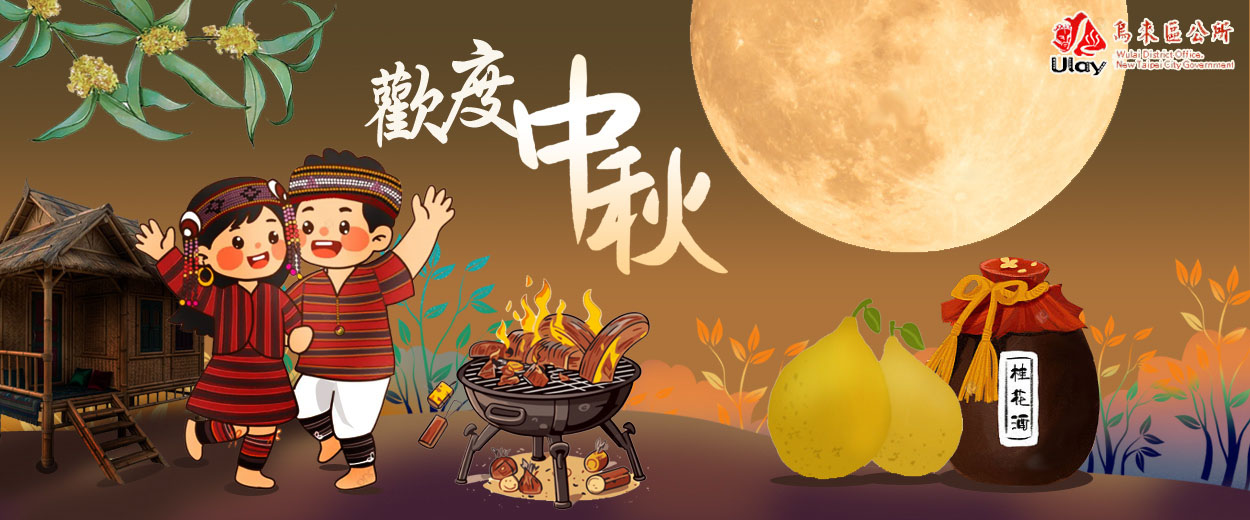 115年中秋節