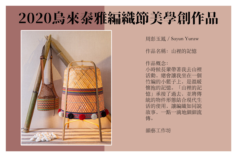 山裡記憶