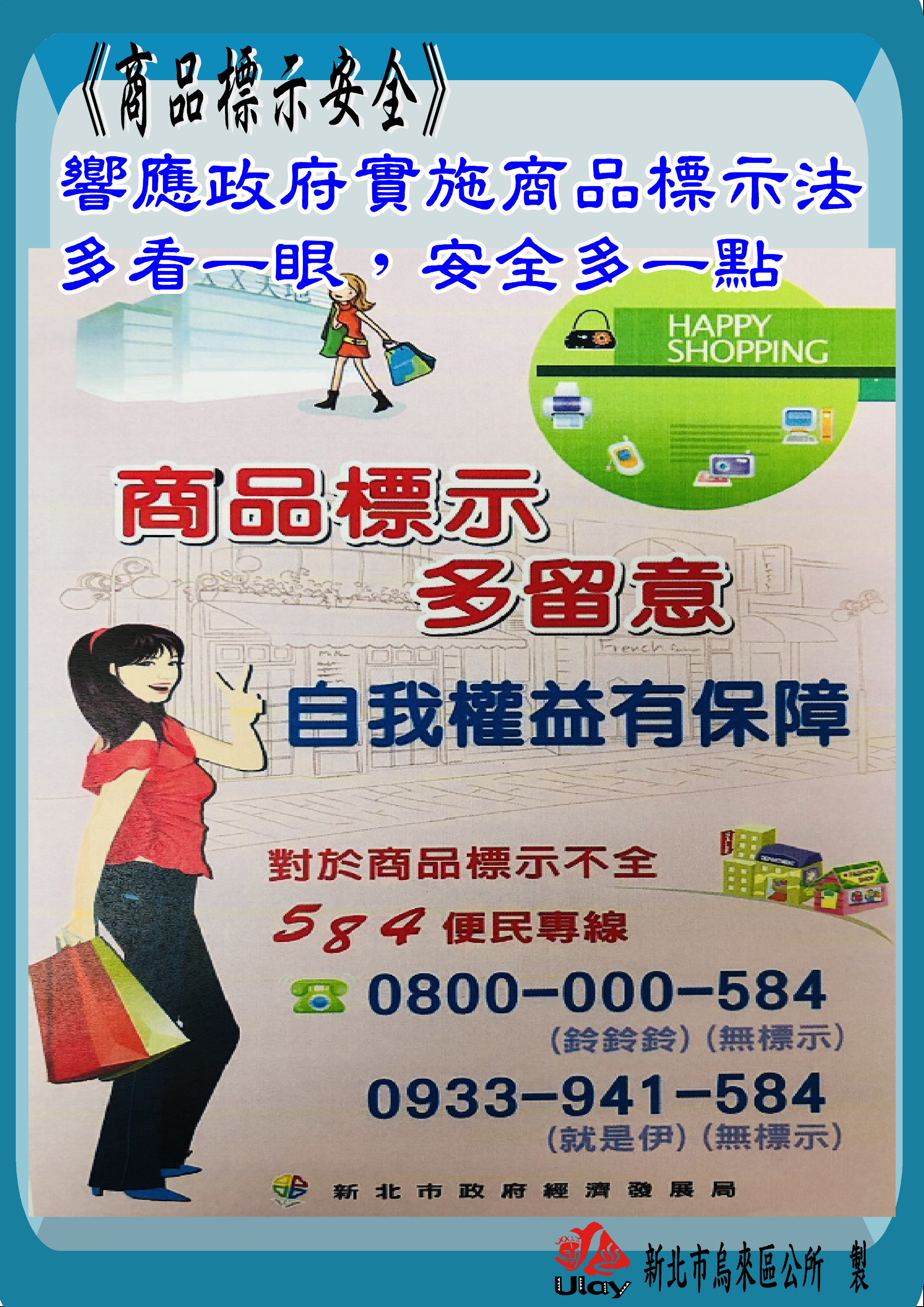 商品標示文宣海報.png