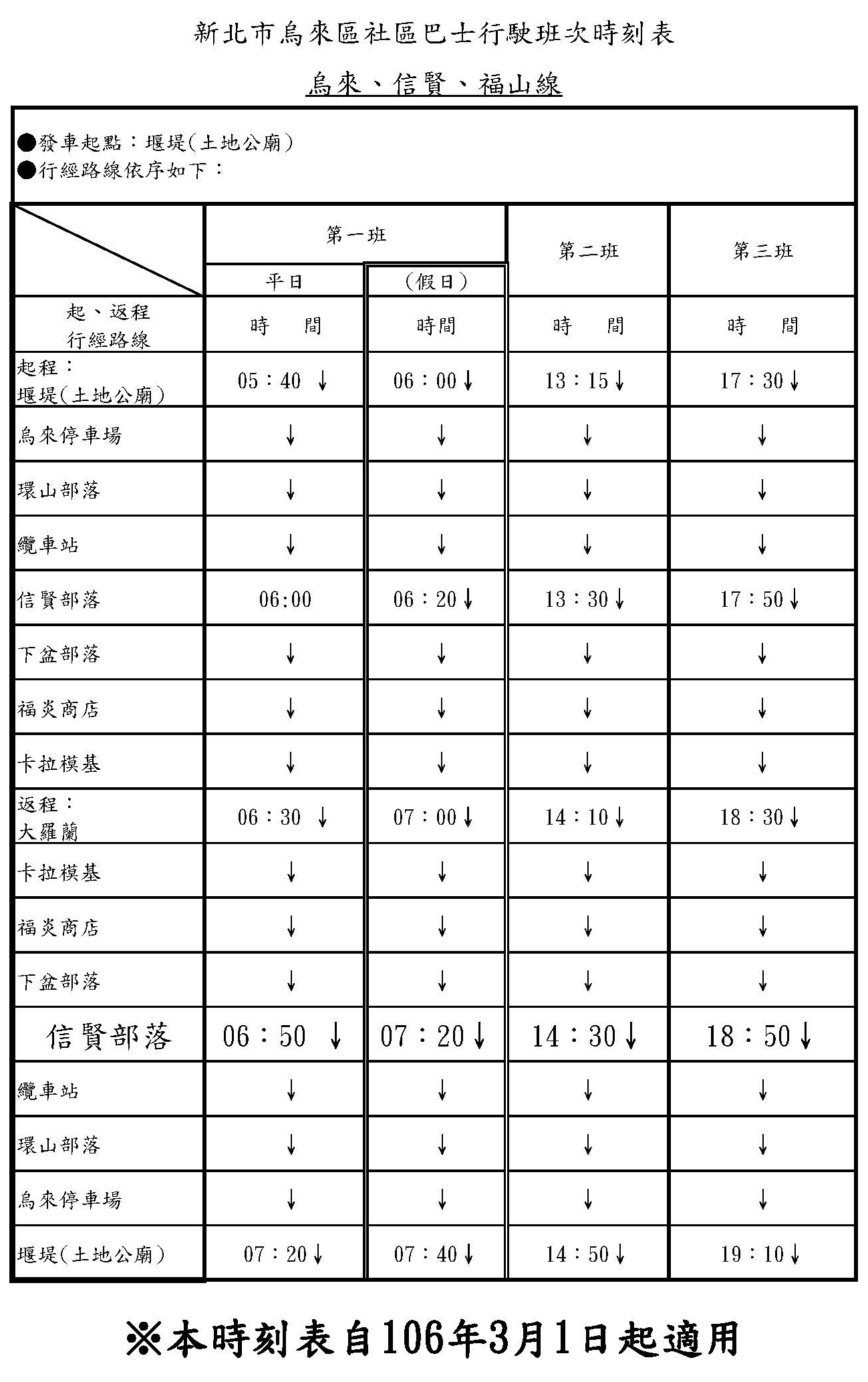社區巴士時刻及路線表 新北市烏來區公所