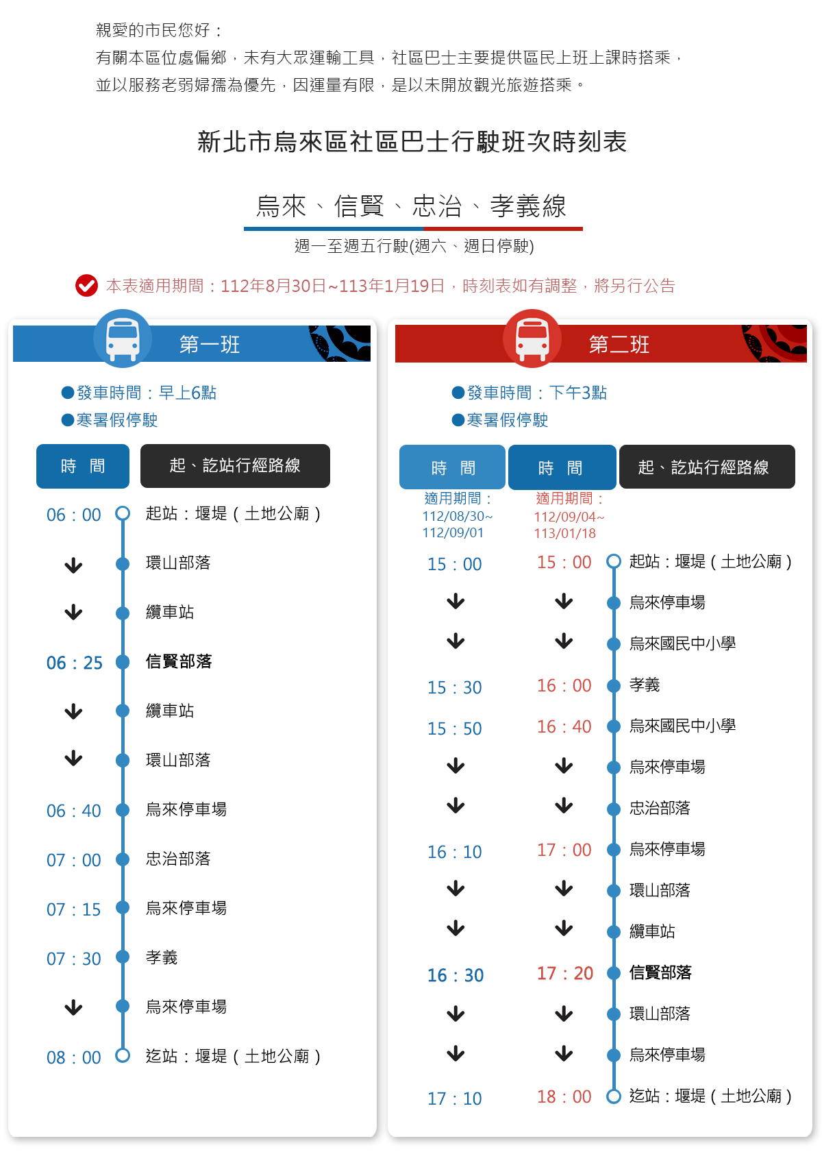 112年社區巴士孝義線行駛公告-鳥來、信賢、忠治、孝義線.jpg