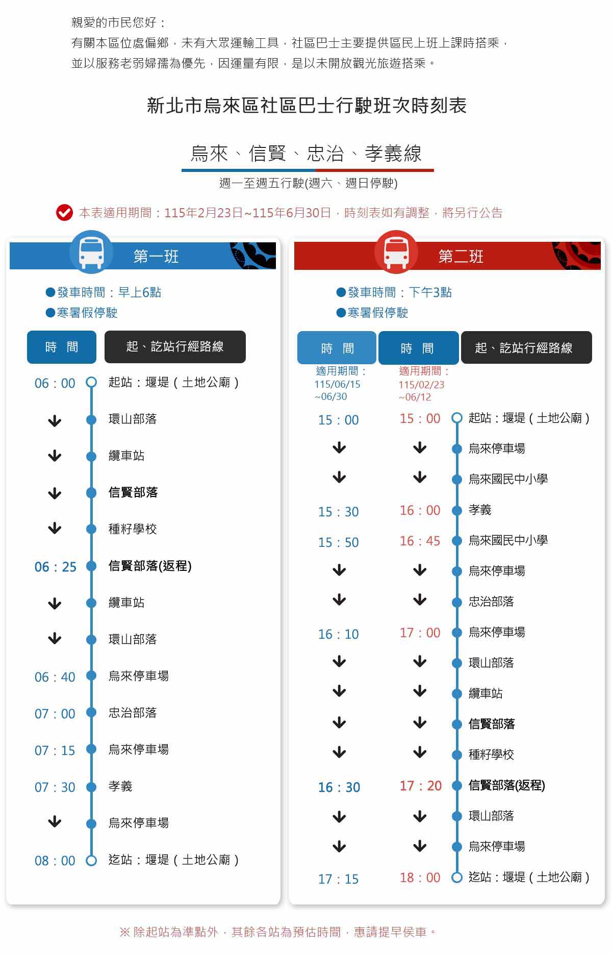 115年社區巴士行駛班次時刻表-鳥來信賢忠治孝義線.jpg