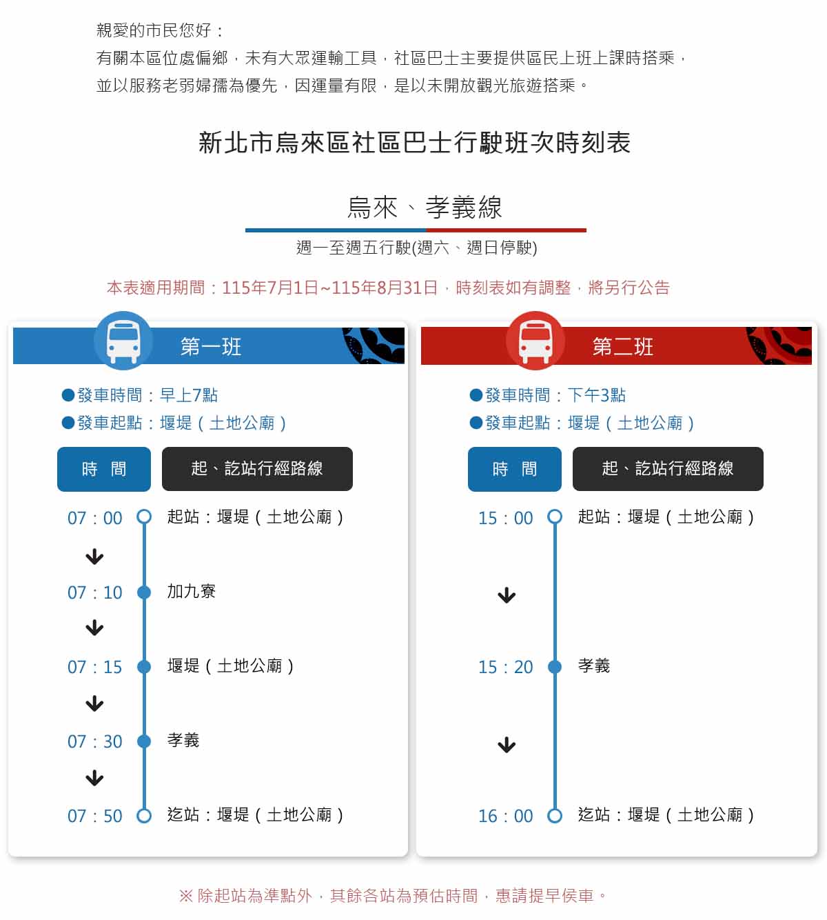 115年社區巴士行駛班次時刻表-鳥來孝義線.jpg